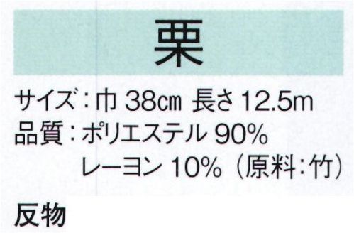 東京ゆかた 22403 きぬずれユニフォーム 絽色無地着尺 栗印（反物） ※この商品の旧品番は「70433」です。東レ 爽竹素材使用いま注目のエコロジー素材「竹の繊維」を複合した爽竹を使用。環境にやさしい竹の持つ自然のパワーが肌をやさしく包みます。暑い夏でも、さらっとしていて、快適に過ごしていただけます。※この商品は反物です。※この商品はご注文後のキャンセル、返品及び交換は出来ませんのでご注意下さい。※なお、この商品のお支払方法は、先振込（代金引換以外）にて承り、ご入金確認後の手配となります。 サイズ／スペック